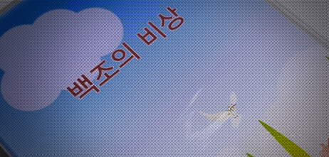 백조의 비상